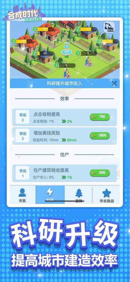 合成时代之城市建设电脑版下载地址及安装说明