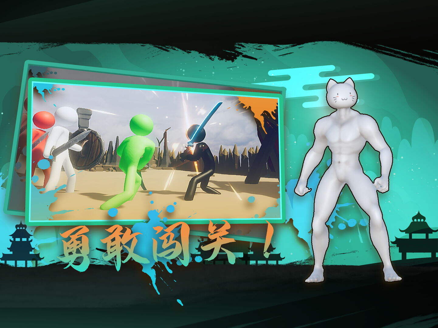 火柴人：重生安装及配置说明