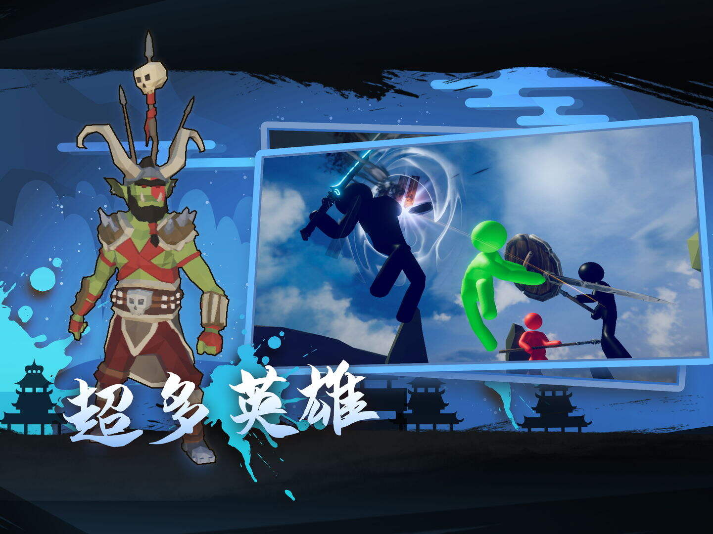 火柴人：重生电脑版下载地址及安装说明