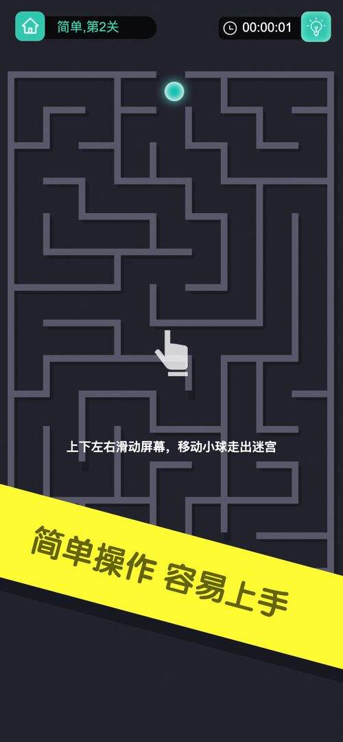 极简迷宫相关截图预览