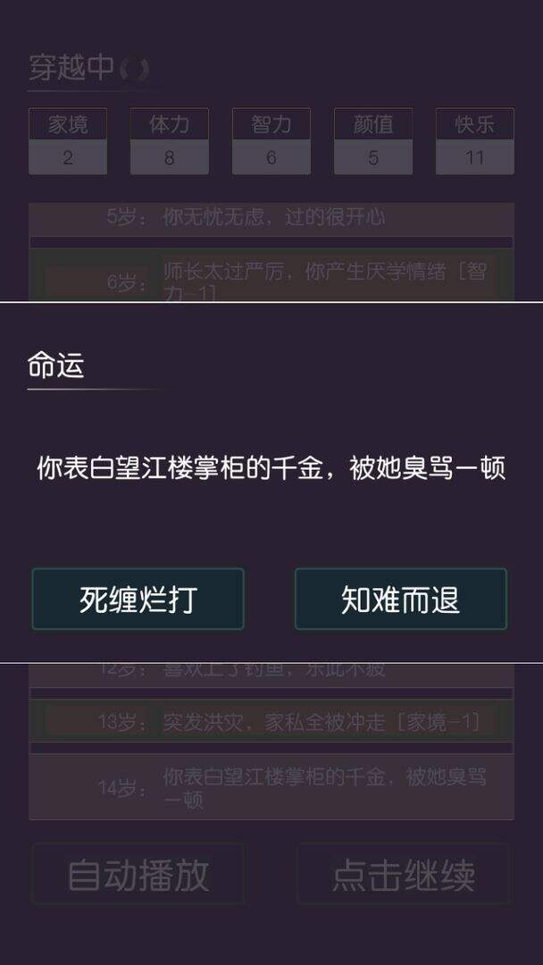 穿越模拟器安装及配置说明