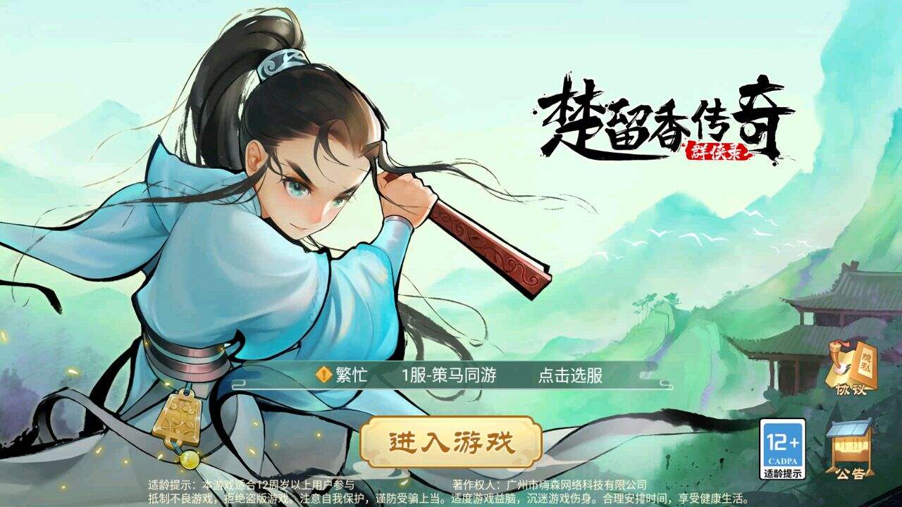 楚留香传奇群侠录相关截图预览
