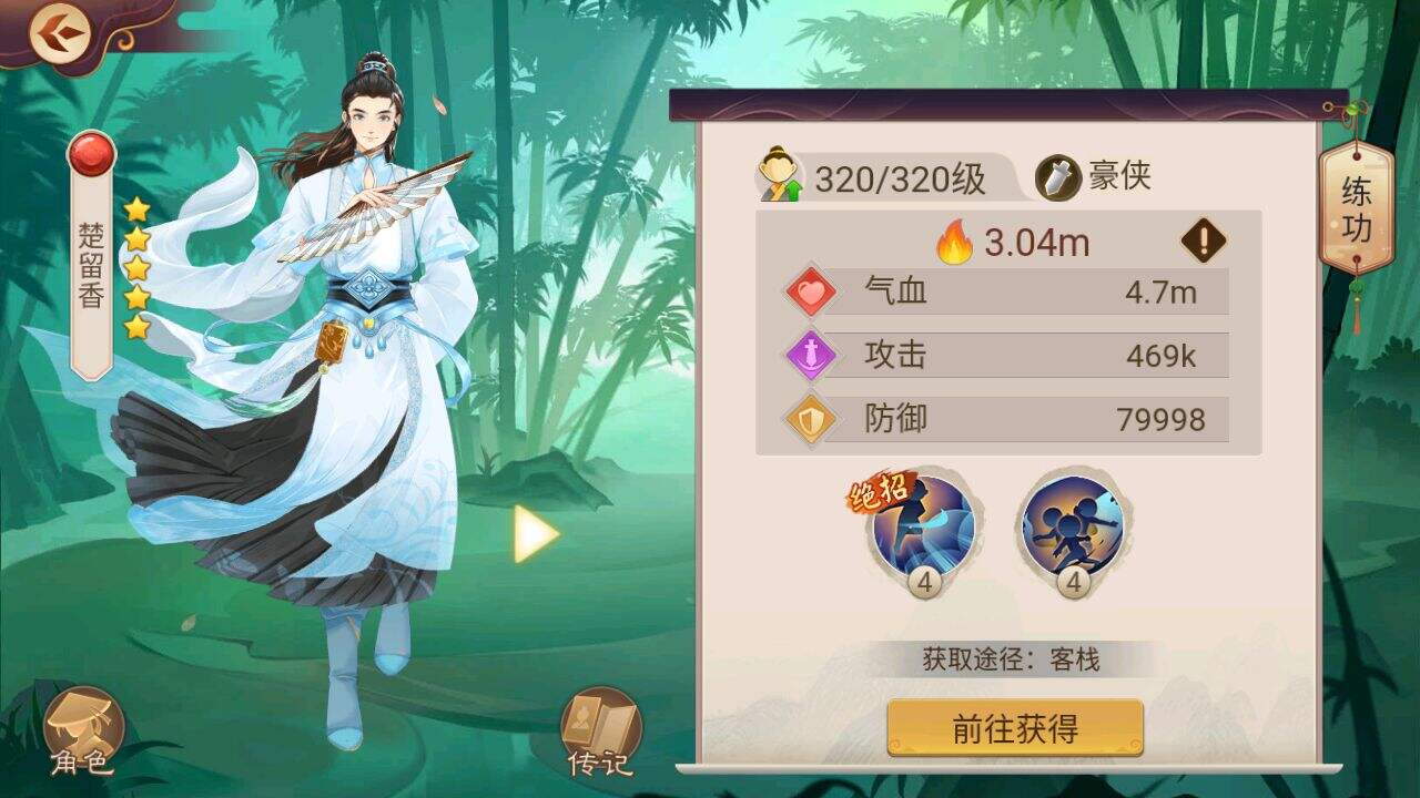 楚留香传奇群侠录好玩吗？楚留香传奇群侠录简介