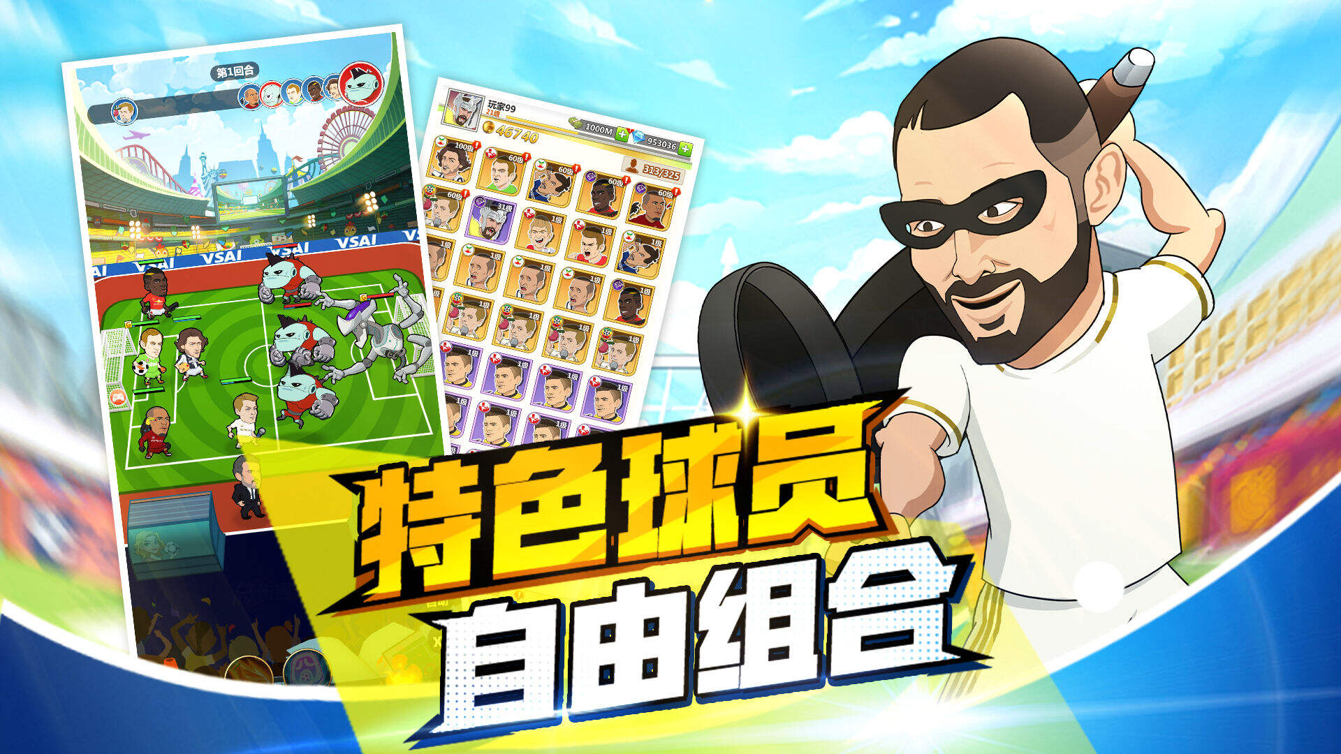 绿茵王者相关截图预览