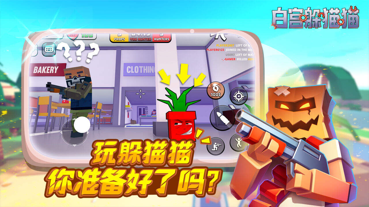 白宫躲猫猫相关截图预览