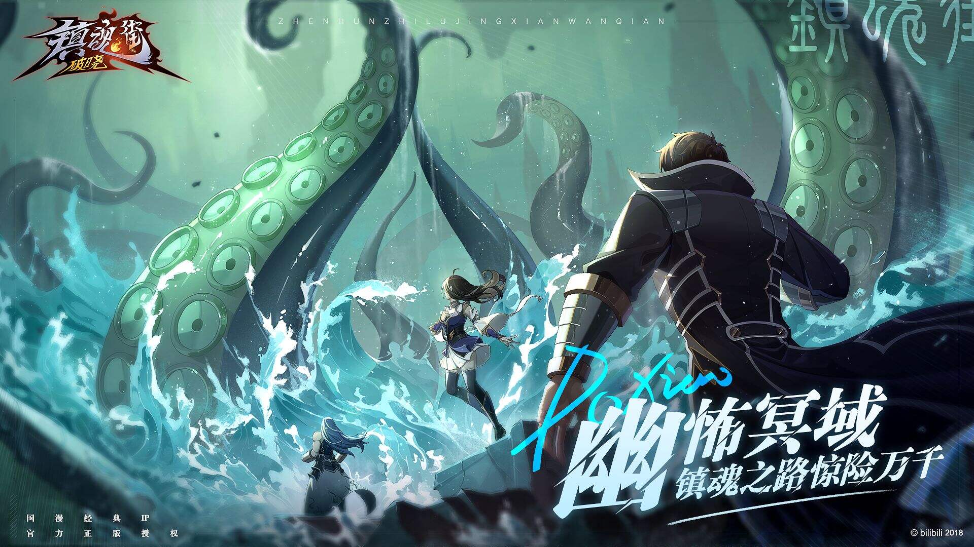 镇魂街：破晓安装及配置说明