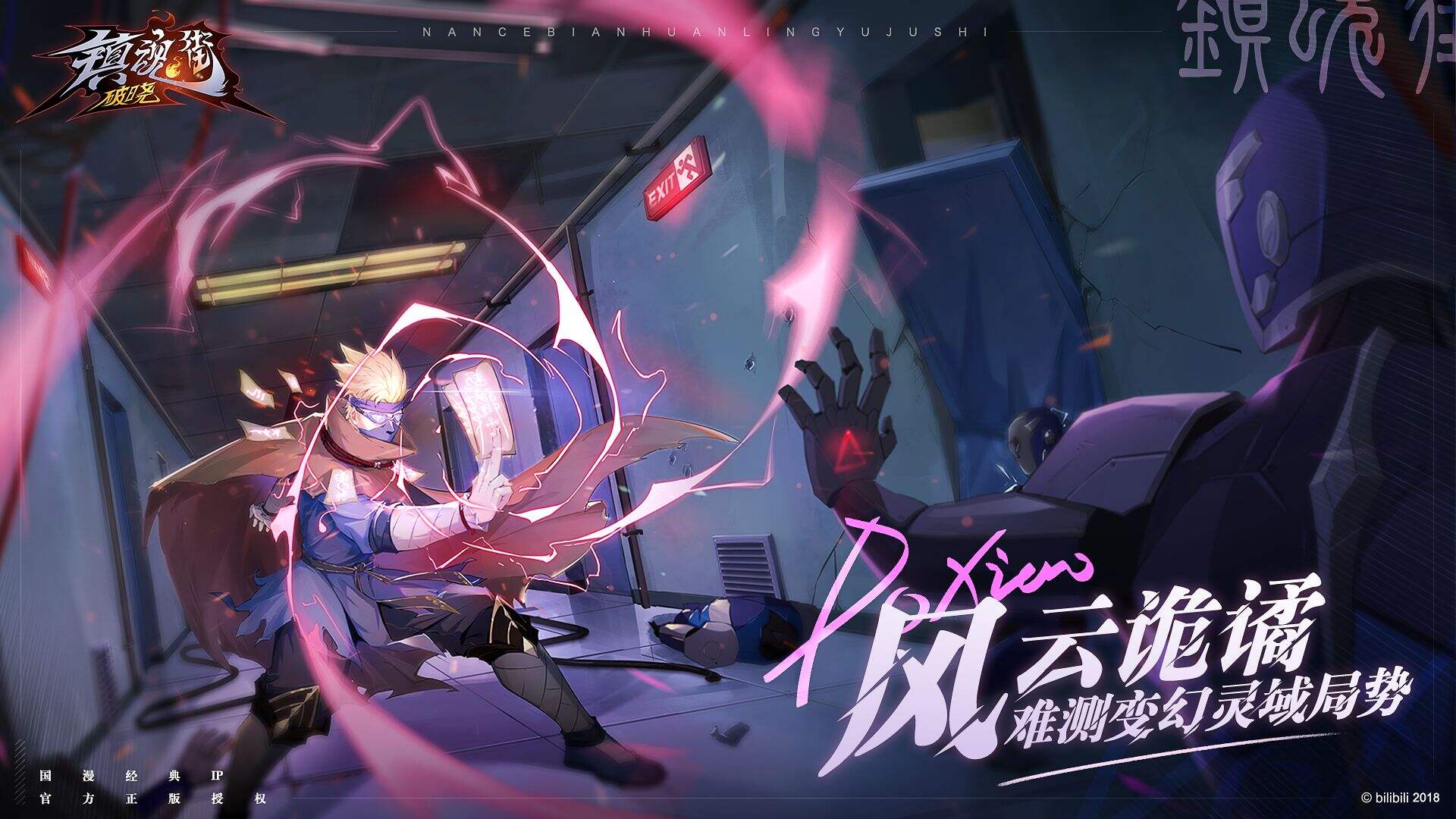 镇魂街：破晓电脑版下载地址及安装说明