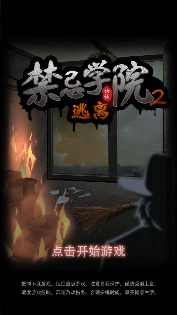 禁忌学院2电脑版下载地址及安装说明