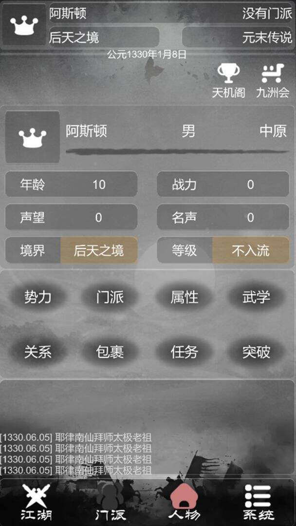 炙热江湖安装及配置说明