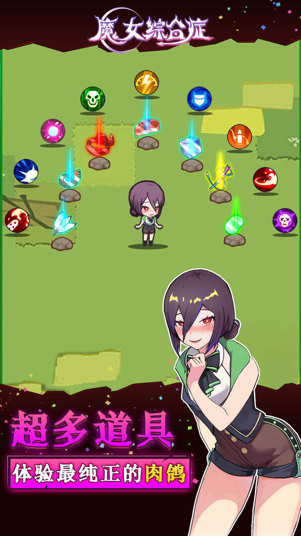 魔女综合症安装及配置说明