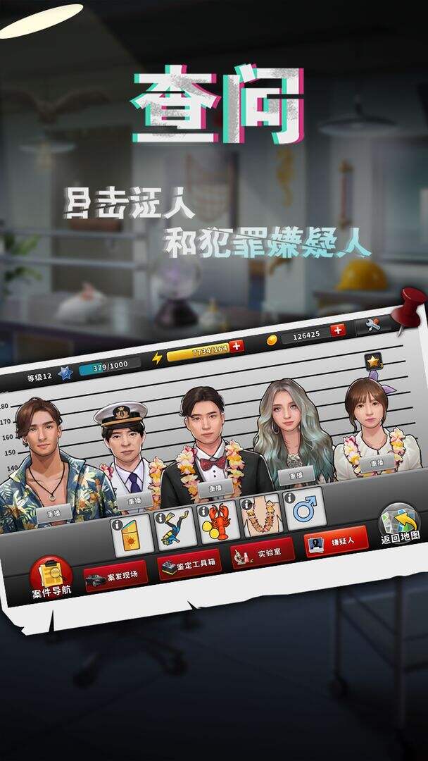 谜案侦探相关截图预览