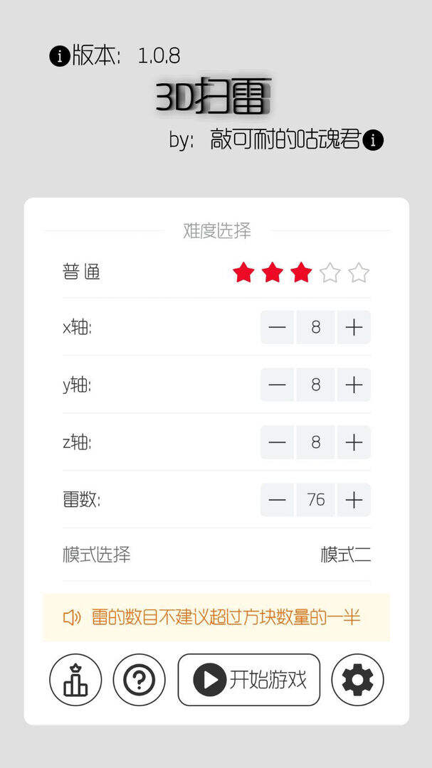 3D扫雷安装及配置说明