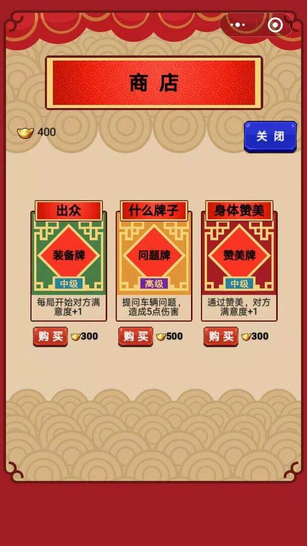 春节亲戚又来了相关截图预览