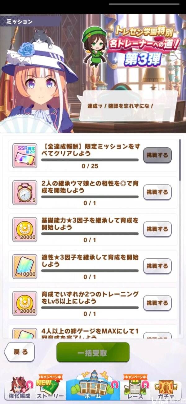《赛马娘》特雷森学院特别任务第3弹任务怎么做 任务攻略