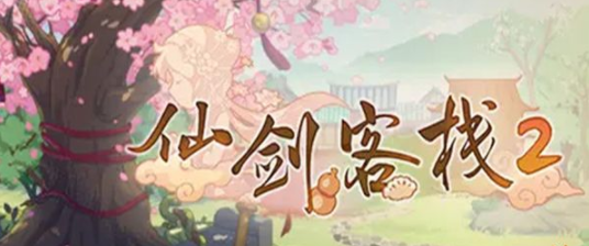 仙剑客栈2料理系统如何 料理图鉴分享