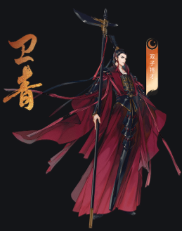 《忘川风华录》卫青天命是谁 卫青天命及效果分享