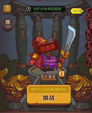 咸鱼之王遗迹董卓怎么打 遗迹董卓打法攻略