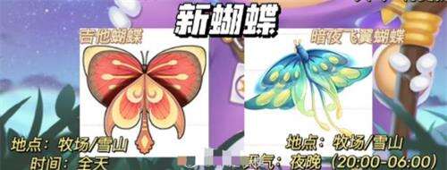 摩尔庄园吉他蝴蝶在哪 吉他蝴蝶出现时间地点一览