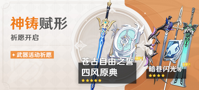 《原神》2.8武器池有什么 2.8武器池爆料