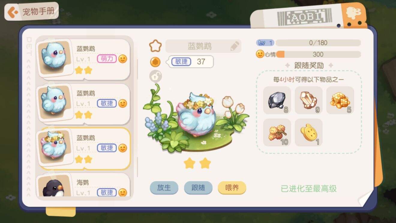 《奥比岛手游》都有什么二星宠物 二星宠物大全分享