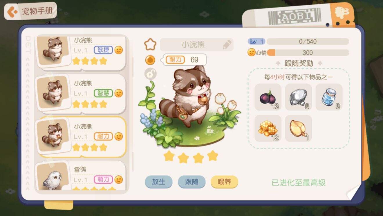 《奥比岛手游》都有什么四星宠物 四星宠物大全分享
