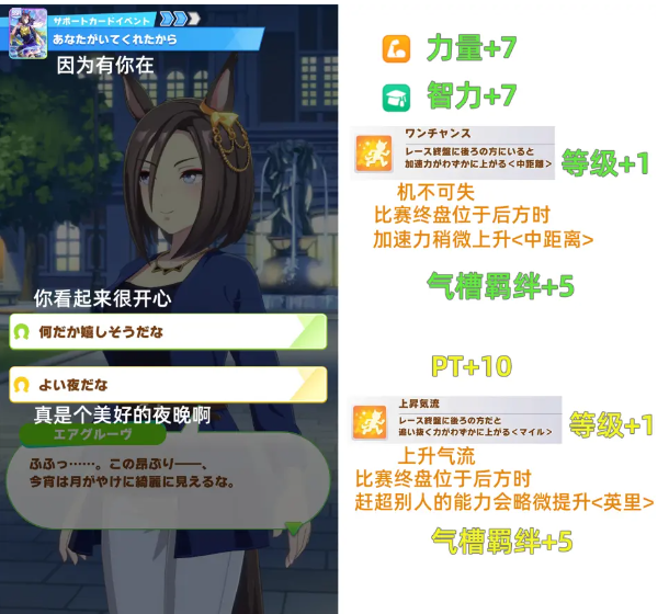 《赛马娘》向着理想的熏风事件怎么选 向着理想的熏风事件攻略分享
