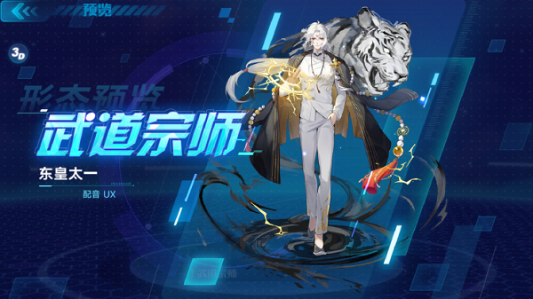 奥拉星手游武道宗师皮肤怎么获得 武道宗师皮肤获得方法分享