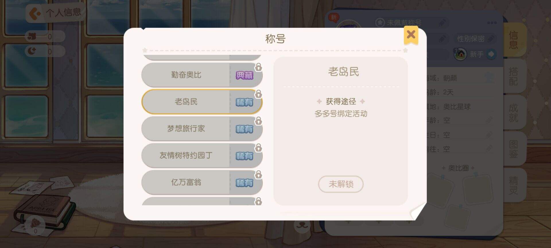 《奥比岛手游》老岛民称号怎么获得 老岛民称号获取攻略
