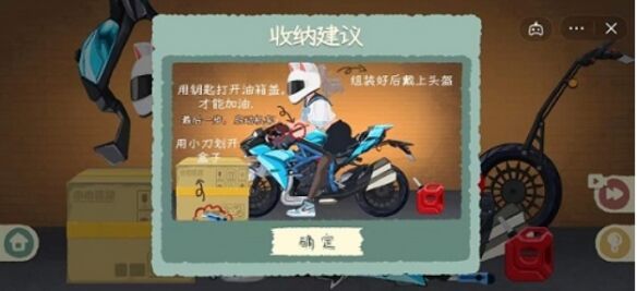 《收纳物语》第19关怎么过 第19关通关攻略