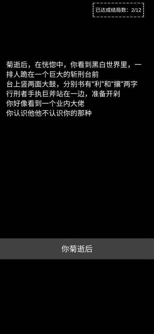 不恐怖的文字游戏:菊殇好玩吗？不恐怖的文字游戏:菊殇简介