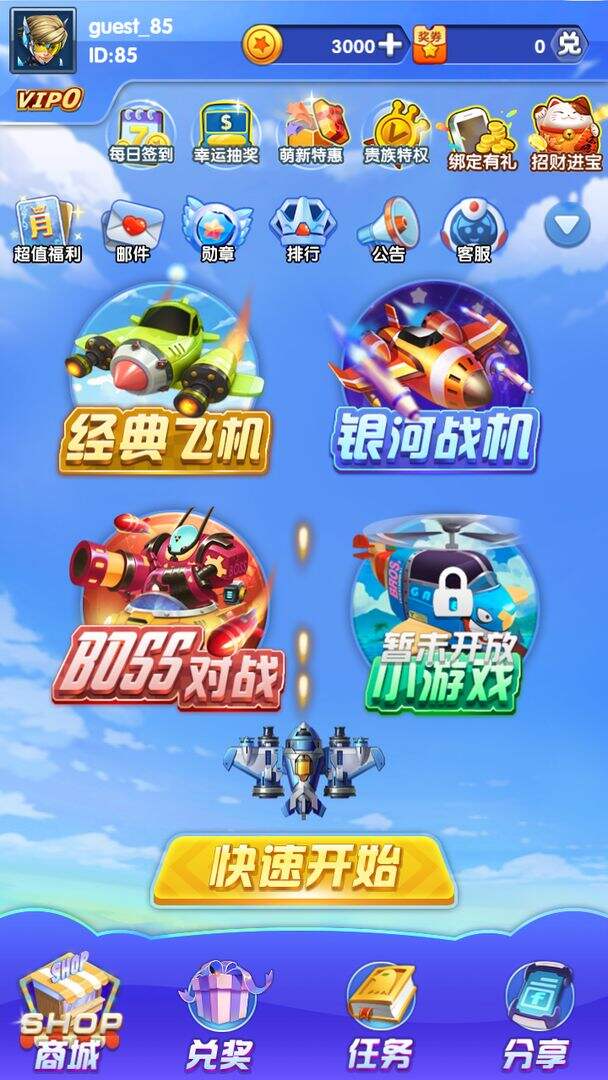 战机传说电脑版下载地址及安装说明