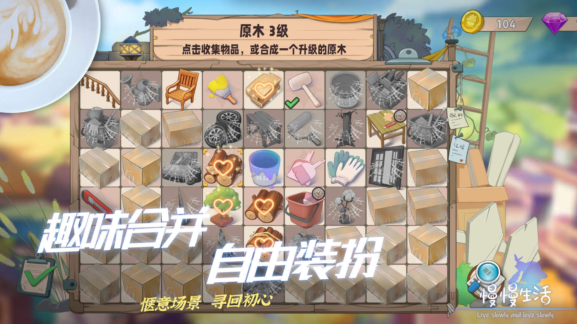 慢慢生活好玩吗？慢慢生活简介