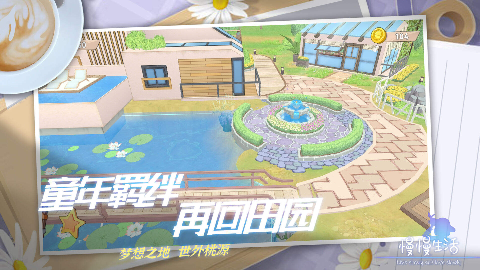 慢慢生活电脑版下载地址及安装说明