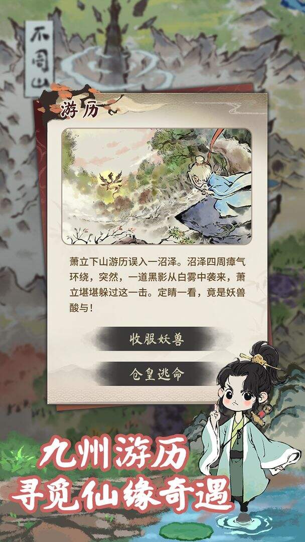 道天录相关截图预览