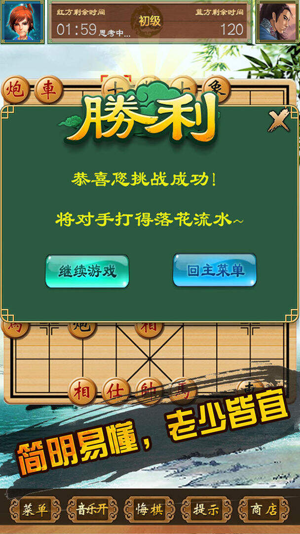 中国象棋单机对战相关截图预览