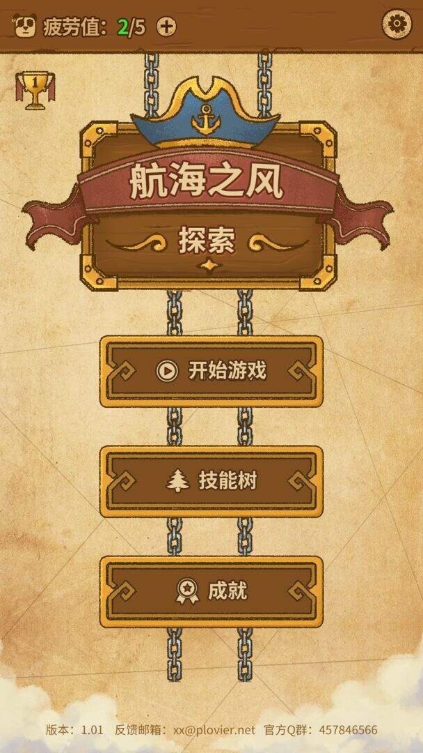 航海之风：探索电脑版下载地址及安装说明