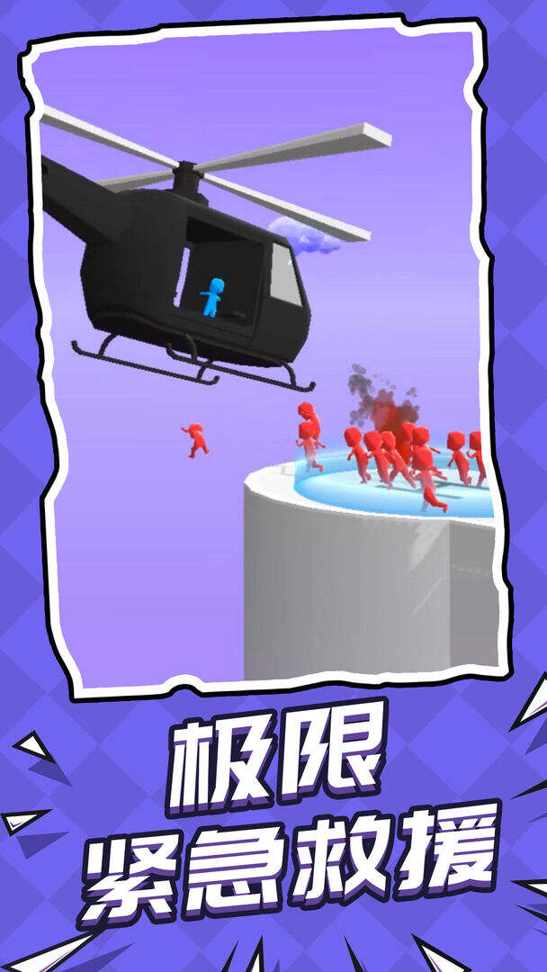 救援突击队电脑版下载地址及安装说明