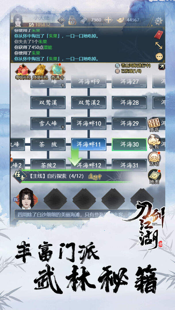 刀剑江湖录安装及配置说明