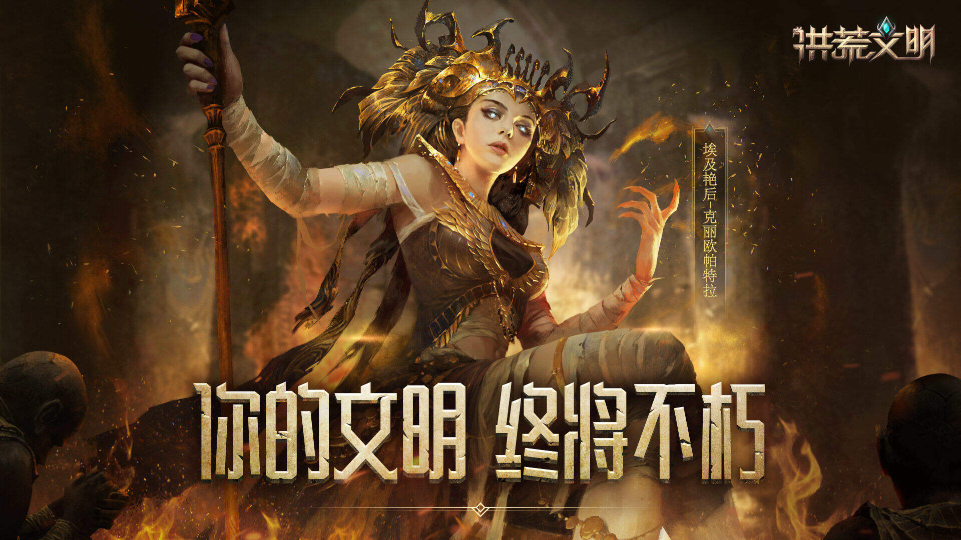 洪荒文明好玩吗？洪荒文明简介