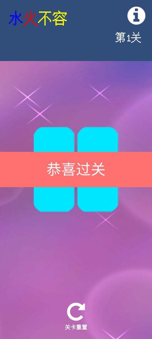 水火不容相关截图预览