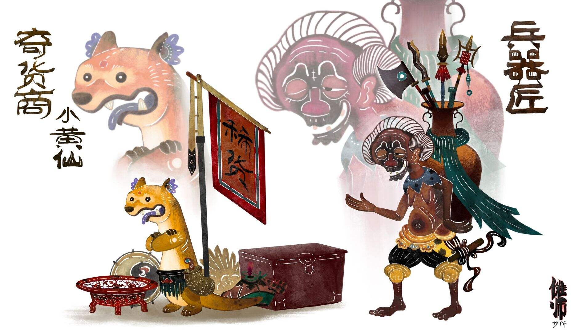 傩师电脑版下载地址及安装说明