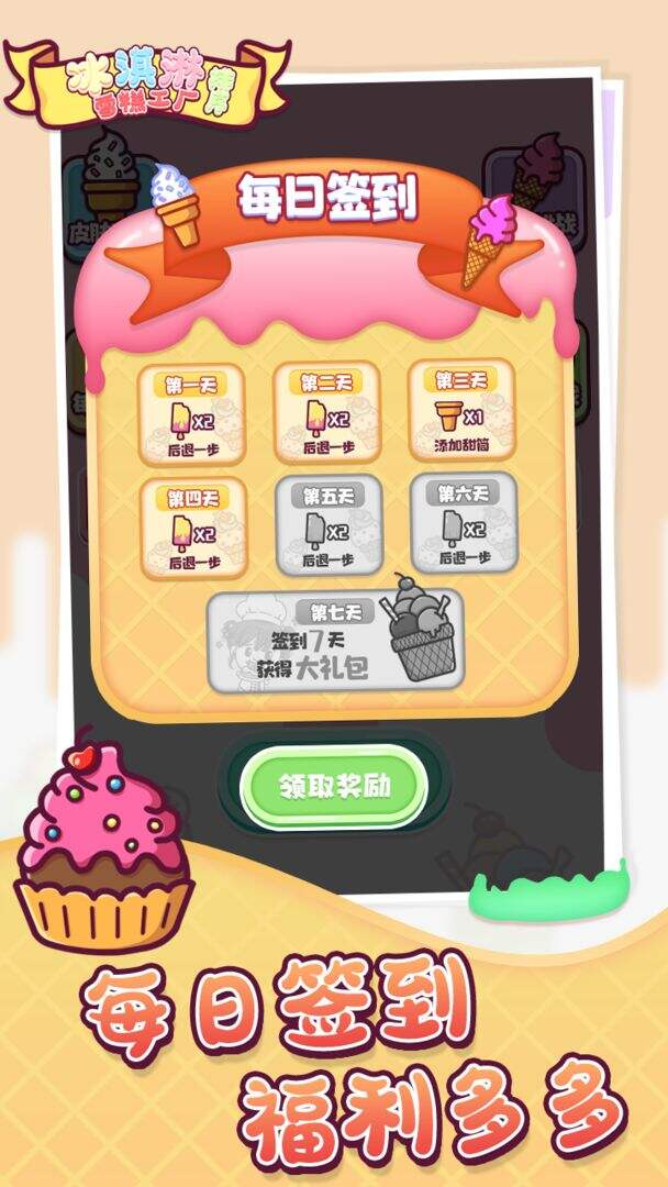 冰淇淋雪糕工厂排序电脑版下载地址及安装说明
