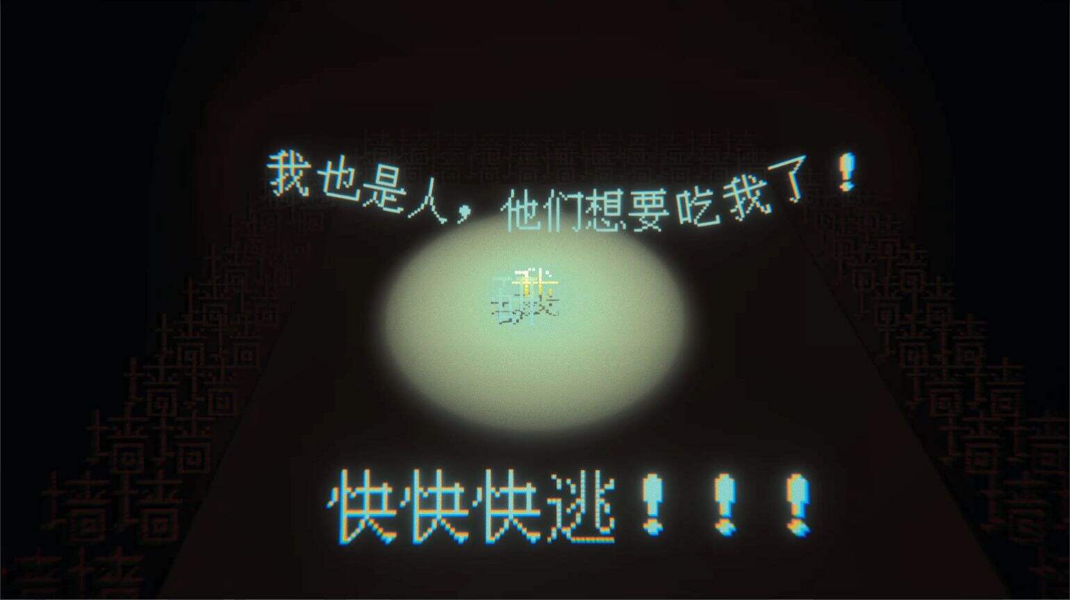 代号：狂人日记相关截图预览