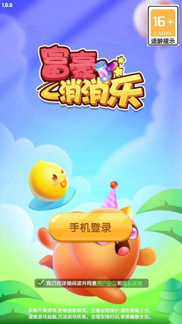 富豪消消乐好玩吗？富豪消消乐简介