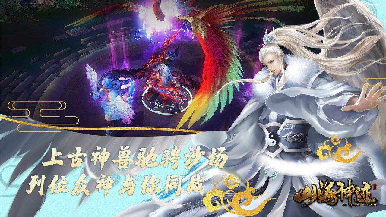 山海神迹相关截图预览