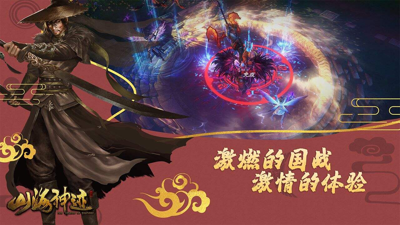 山海神迹电脑版下载地址及安装说明