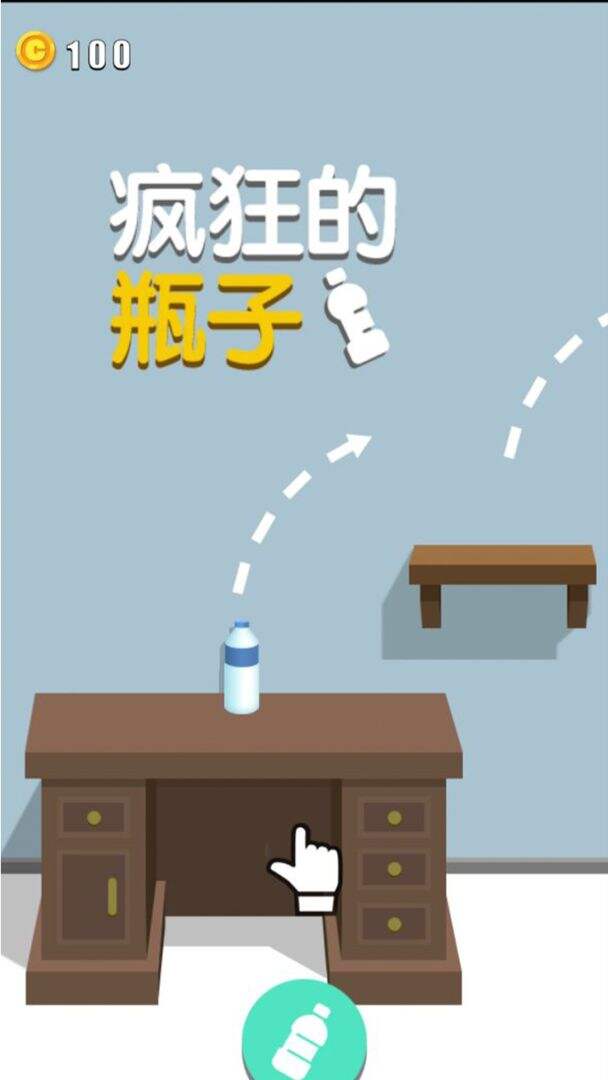 疯狂的瓶子好玩吗？疯狂的瓶子简介