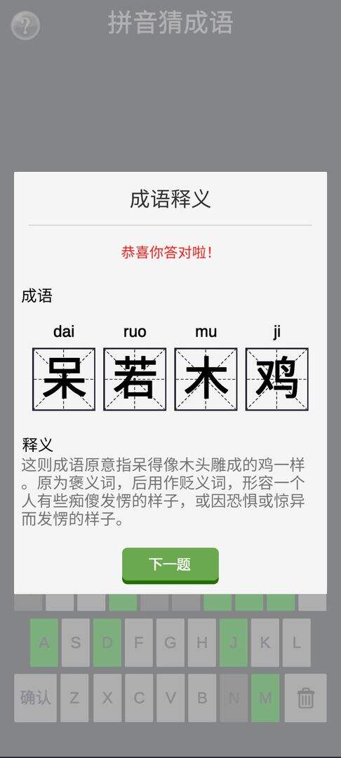 拼音猜词语相关截图预览