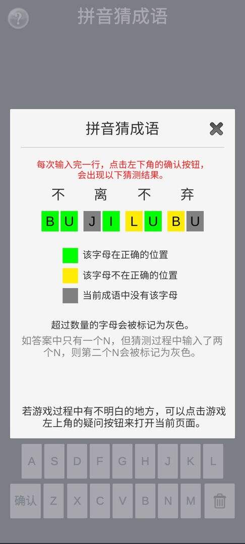 拼音猜词语安装及配置说明