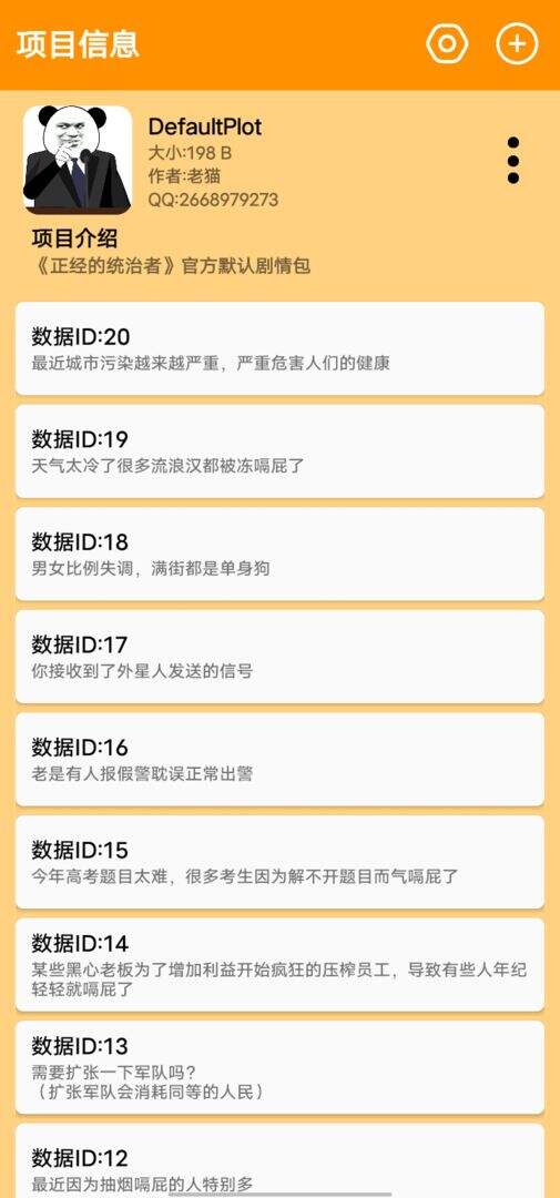 正经的统治者安装及配置说明